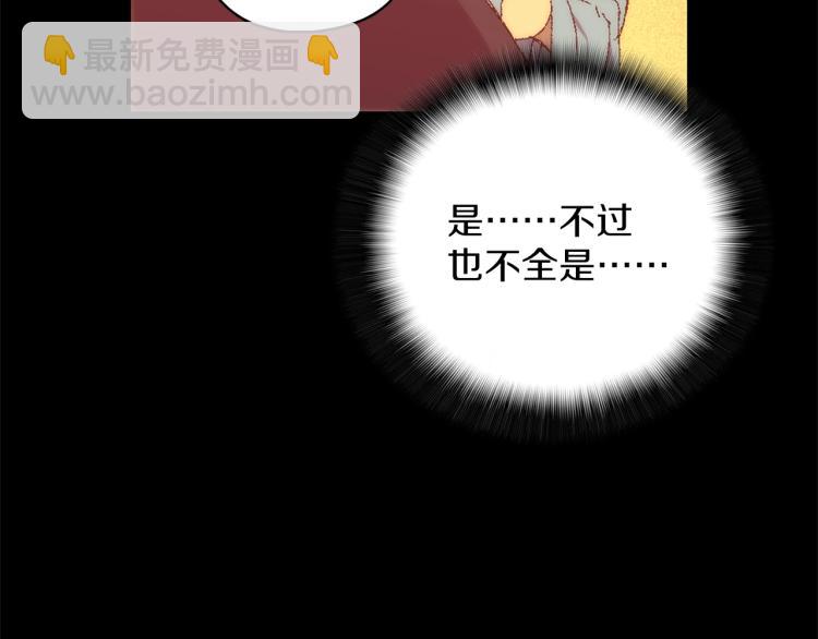 《武林第一废》第129话 联手 第23页