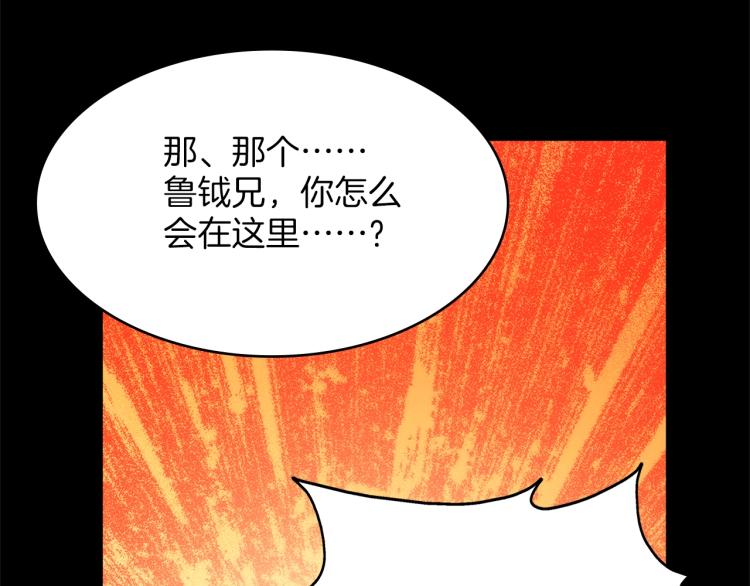 《武林第一废》第129话 联手 第25页