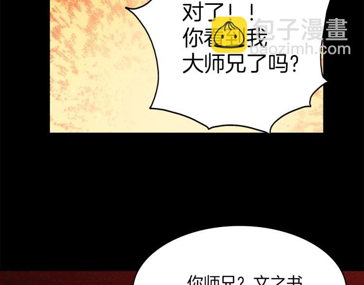 《武林第一废》第129话 联手 第26页