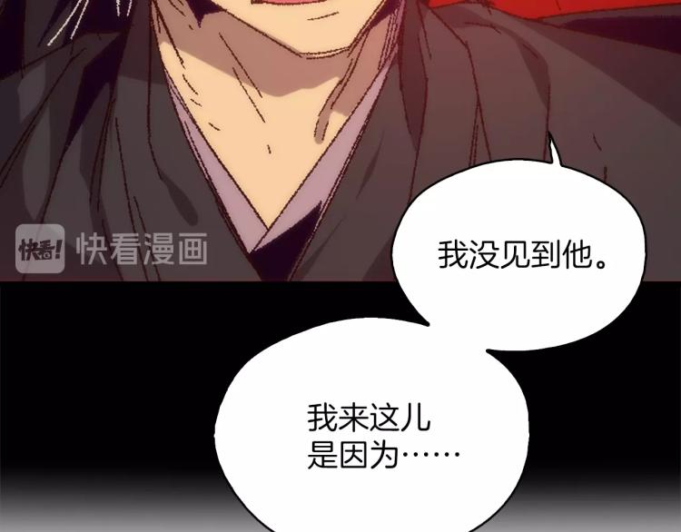 《武林第一废》第129话 联手 第28页