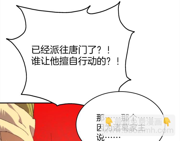 《武林第一废》第129话 联手 第30页