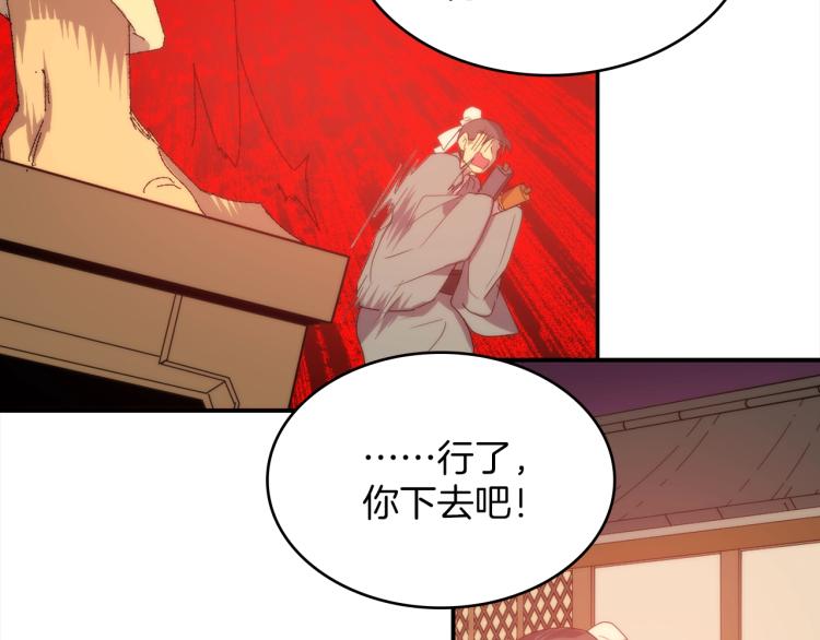 《武林第一废》第129话 联手 第31页