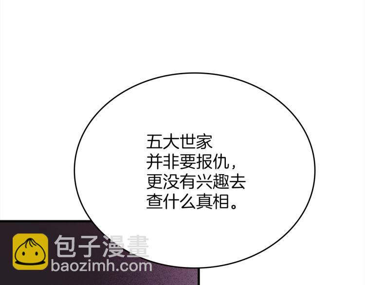 《武林第一废》第129话 联手 第33页