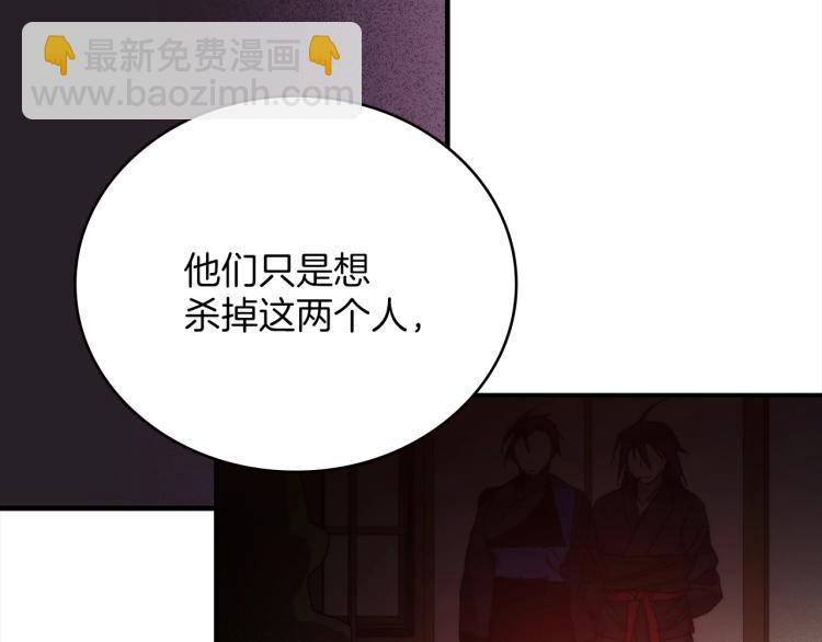 《武林第一废》第129话 联手 第34页