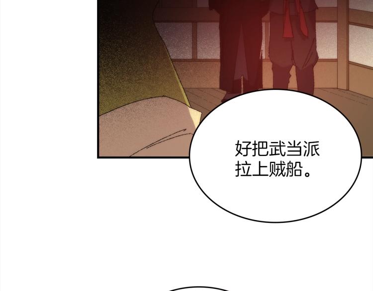 《武林第一废》第129话 联手 第35页