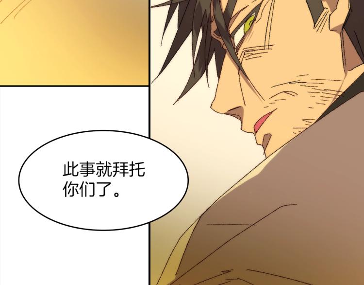 《武林第一废》第129话 联手 第37页