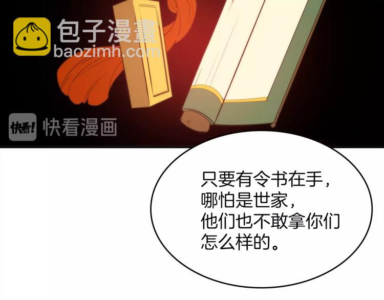 《武林第一废》第129话 联手 第39页
