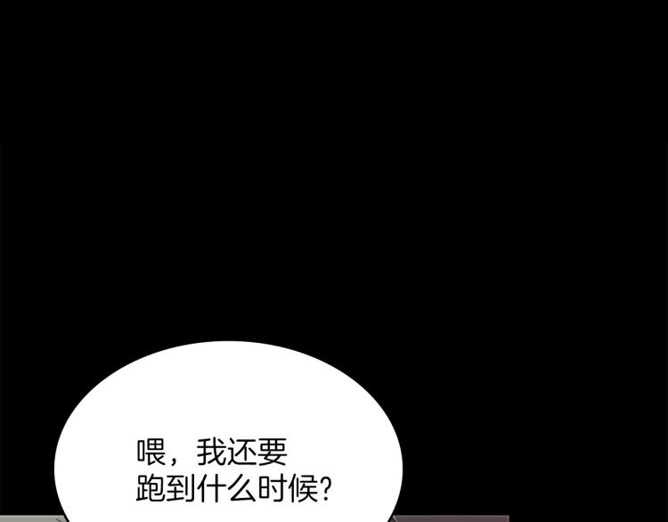 《武林第一废》第129话 联手 第3页
