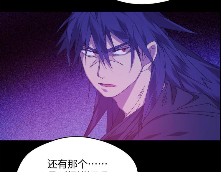 《武林第一废》第129话 联手 第46页