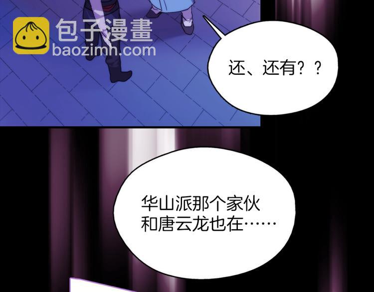 《武林第一废》第129话 联手 第50页