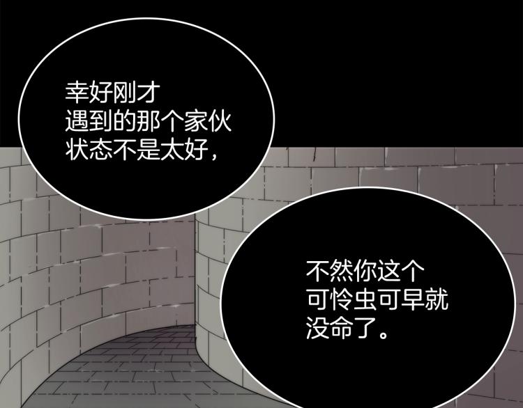 《武林第一废》第129话 联手 第7页