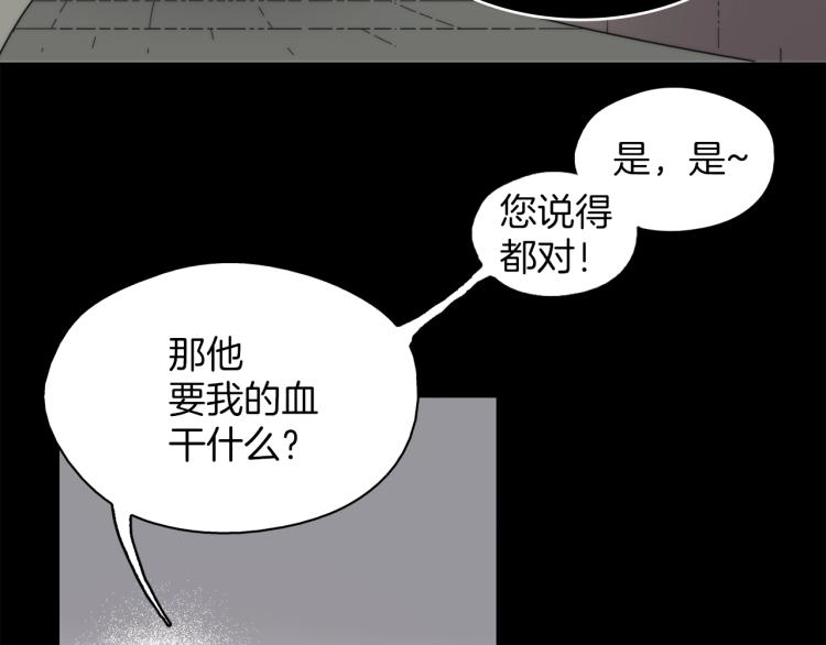 《武林第一废》第129话 联手 第8页
