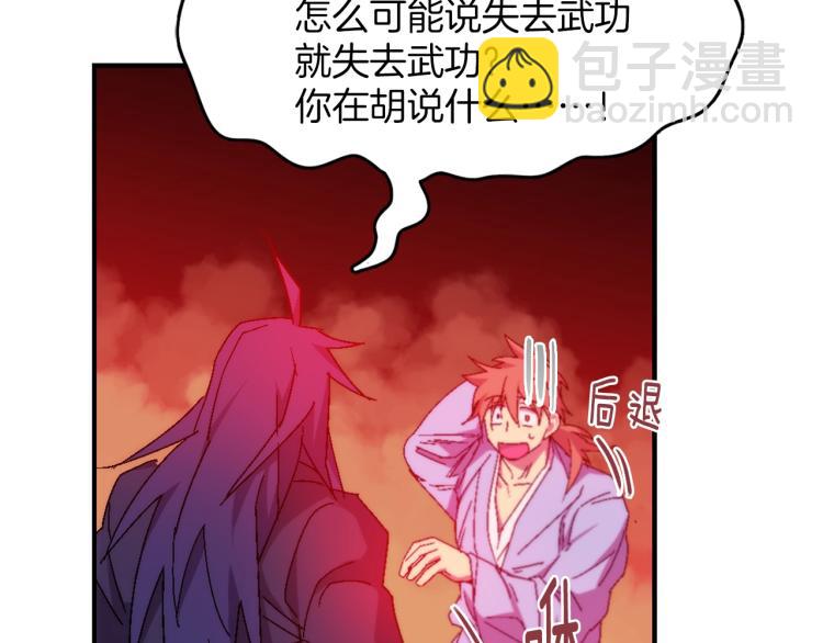 《武林第一废》第130话 第一人 第10页