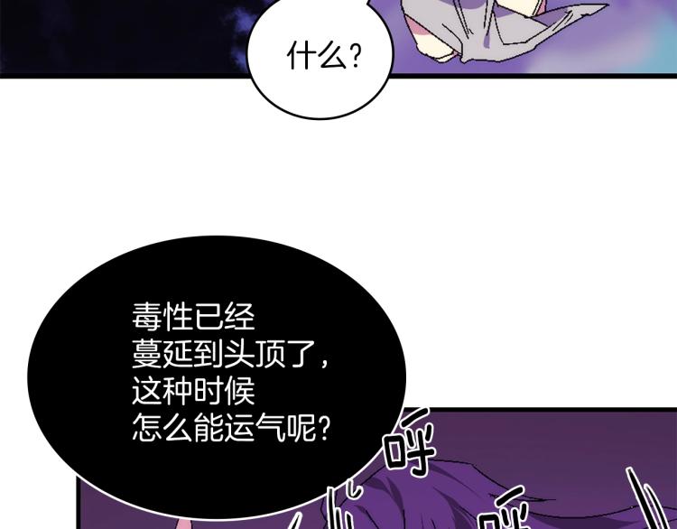 《武林第一废》第130话 第一人 第24页