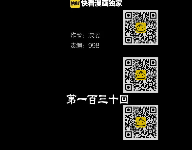 《武林第一废》第130话 第一人 第2页