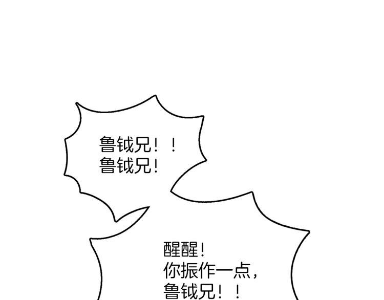 《武林第一废》第130话 第一人 第31页