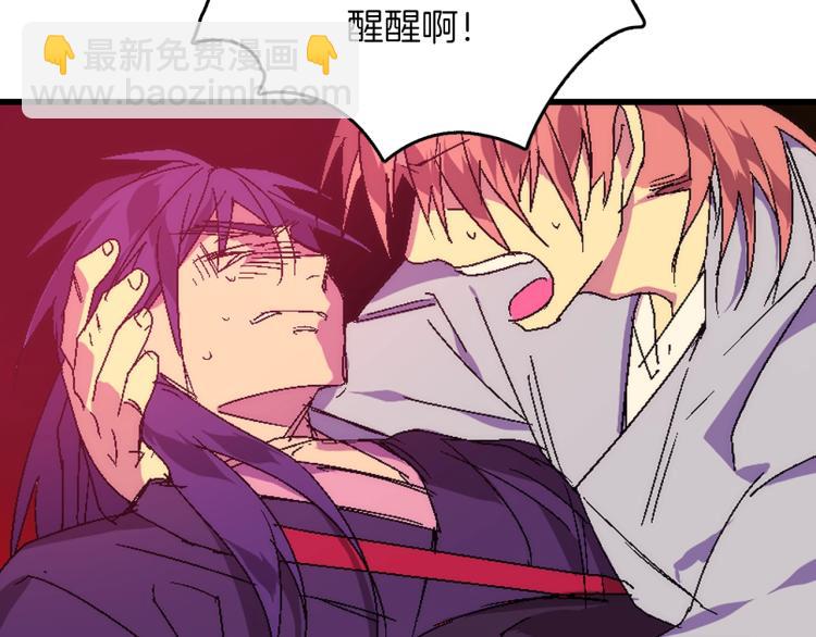 《武林第一废》第130话 第一人 第32页