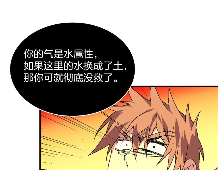 《武林第一废》第130话 第一人 第43页
