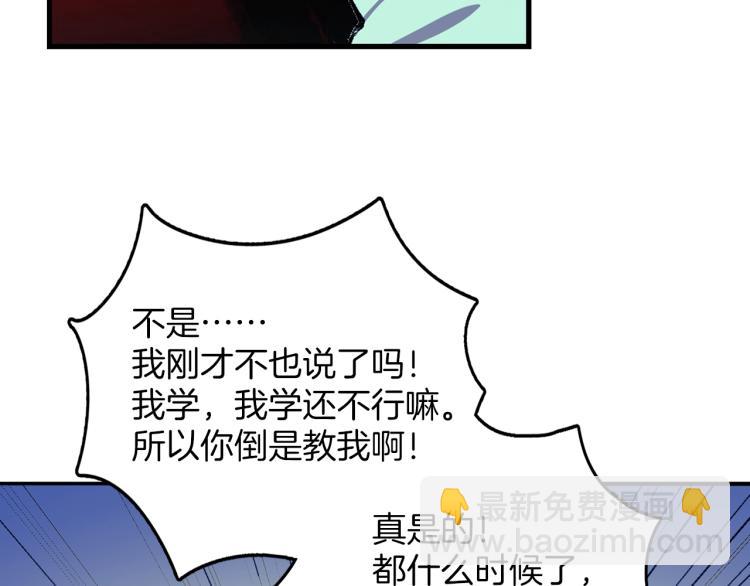 《武林第一废》第130话 第一人 第47页