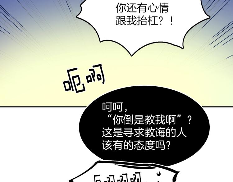 《武林第一废》第130话 第一人 第48页