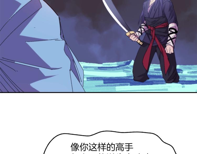 《武林第一废》第130话 第一人 第9页
