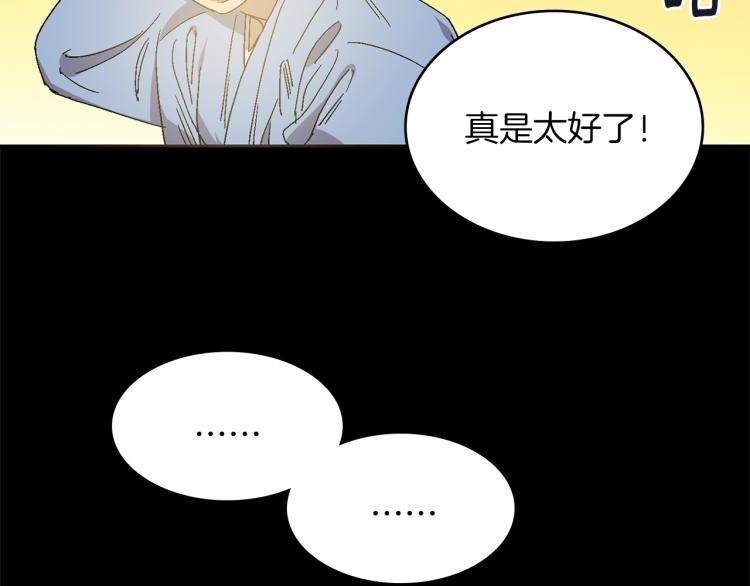 《武林第一废》第134话 家主之位 第20页