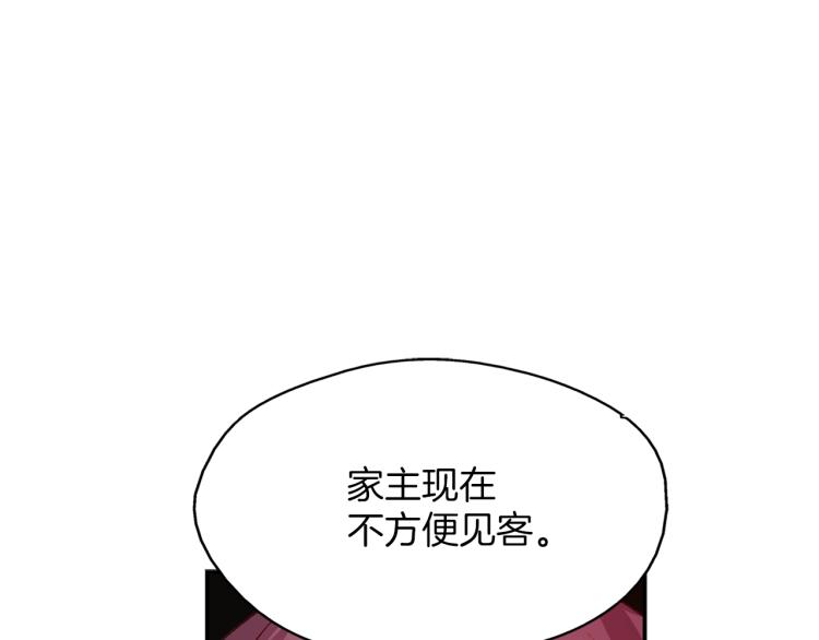 《武林第一废》第134话 家主之位 第27页