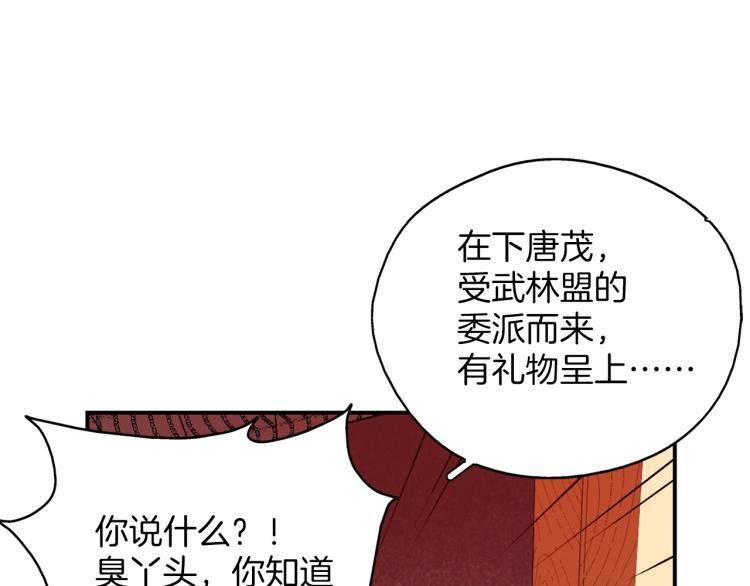 《武林第一废》第134话 家主之位 第29页