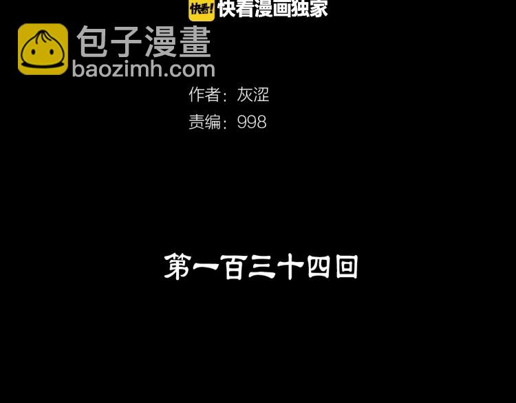 《武林第一废》第134话 家主之位 第2页