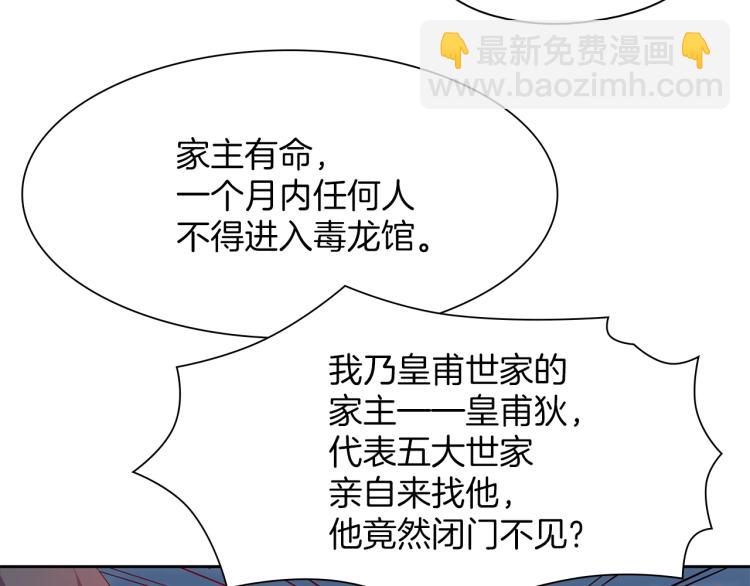《武林第一废》第134话 家主之位 第31页