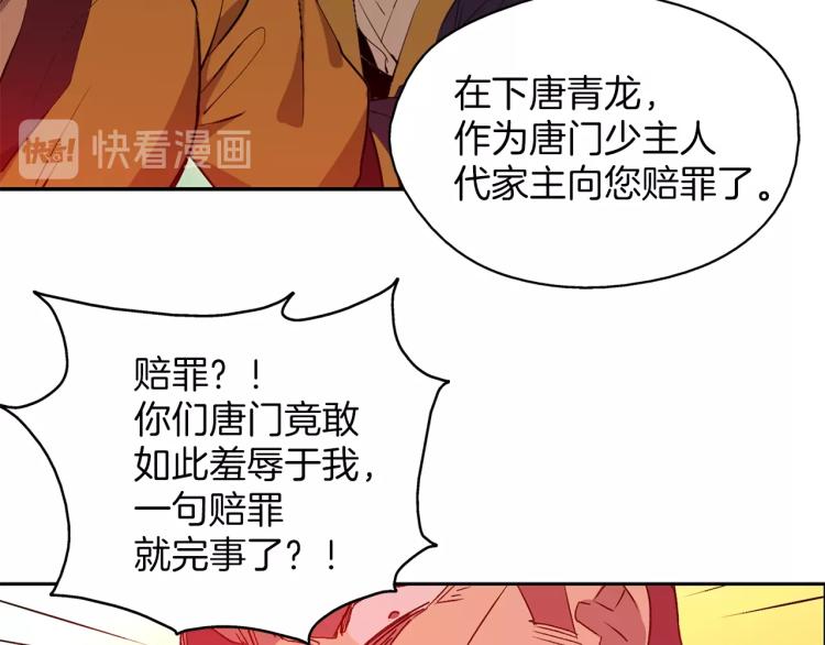 《武林第一废》第134话 家主之位 第37页