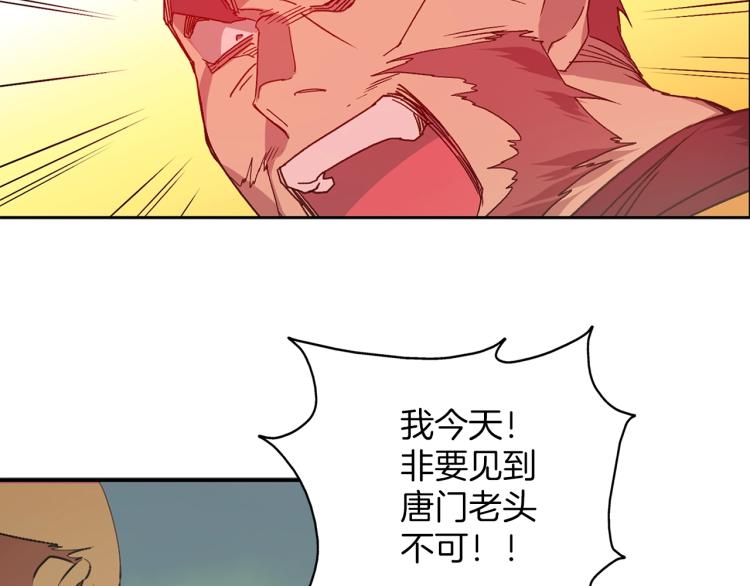 《武林第一废》第134话 家主之位 第38页