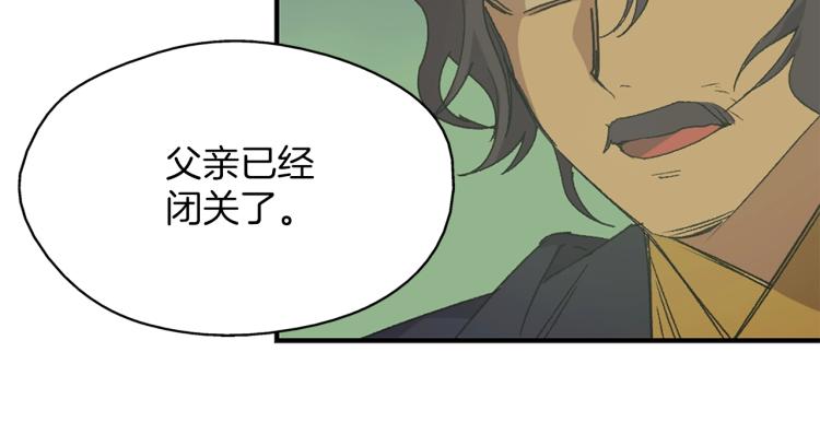 《武林第一废》第134话 家主之位 第40页