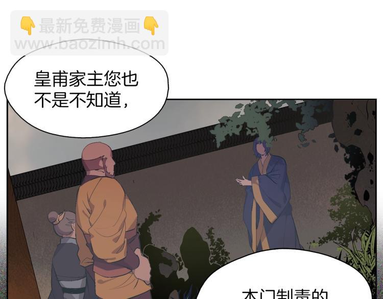 《武林第一废》第134话 家主之位 第41页