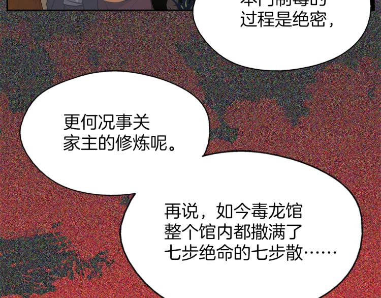 《武林第一废》第134话 家主之位 第42页