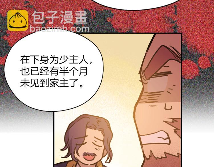 《武林第一废》第134话 家主之位 第43页