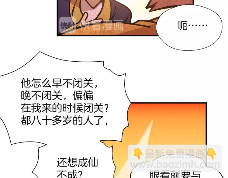《武林第一废》第134话 家主之位 第44页