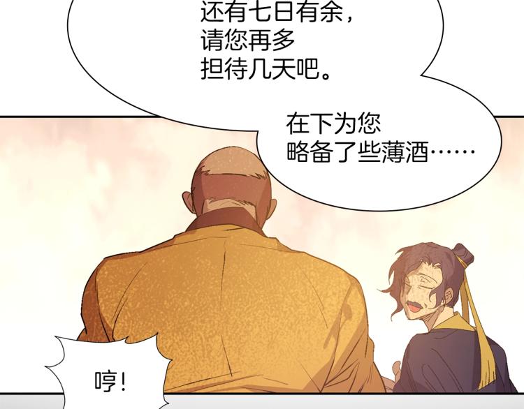 《武林第一废》第134话 家主之位 第46页