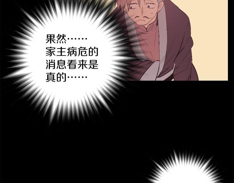 《武林第一废》第134话 家主之位 第49页