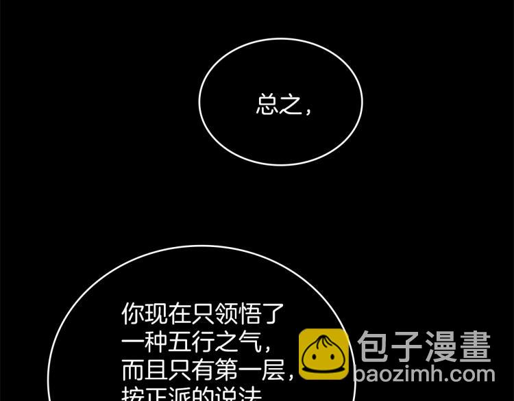 《武林第一废》第134话 家主之位 第5页