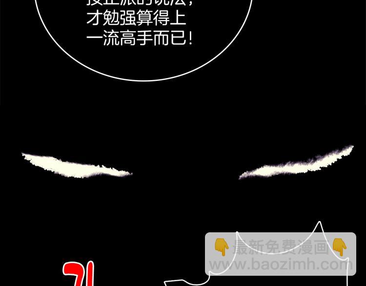 《武林第一废》第134话 家主之位 第6页