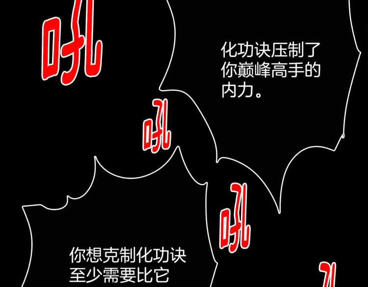 《武林第一废》第134话 家主之位 第7页