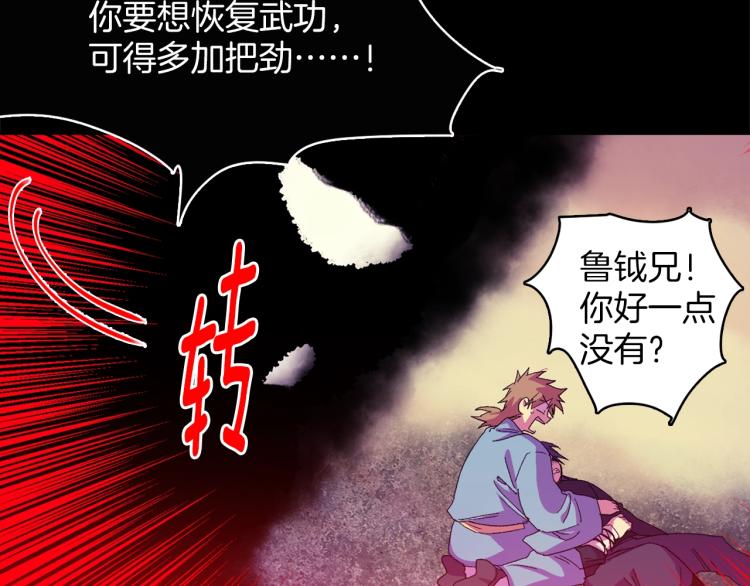 《武林第一废》第134话 家主之位 第9页