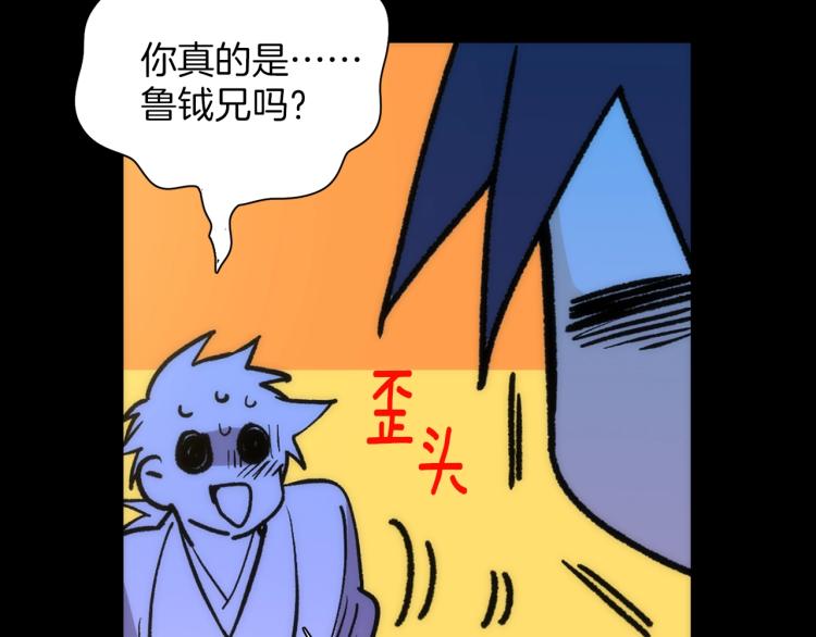 《武林第一废》第135话 死胡同 第16页