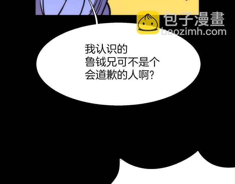《武林第一废》第135话 死胡同 第17页