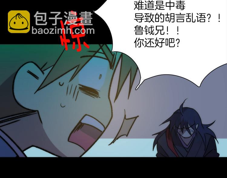 《武林第一废》第135话 死胡同 第18页