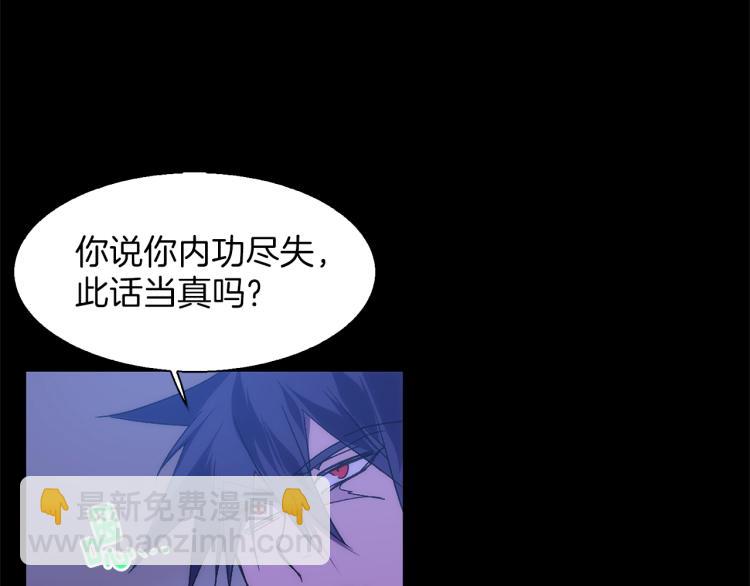 《武林第一废》第135话 死胡同 第20页