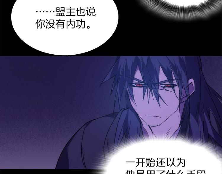 《武林第一废》第135话 死胡同 第23页