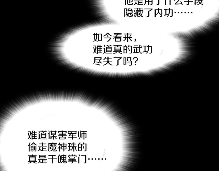 《武林第一废》第135话 死胡同 第24页