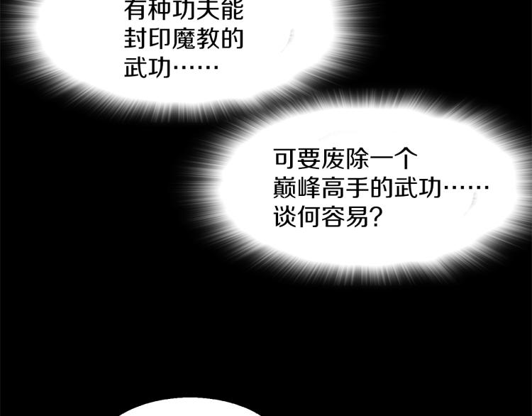 《武林第一废》第135话 死胡同 第26页
